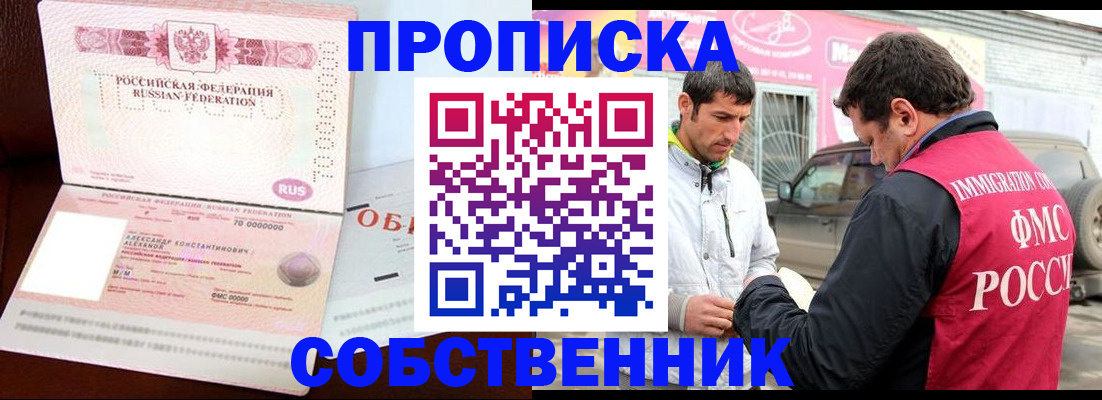 временная прописка в Пикалёво